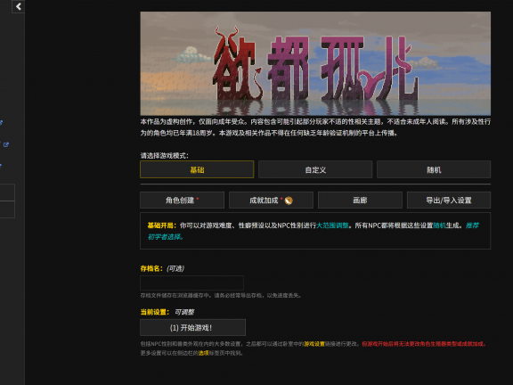 Degrees of Lewdity(欲都孤儿&DoL) PC/AZ双端v0.5.8.10 共130MB