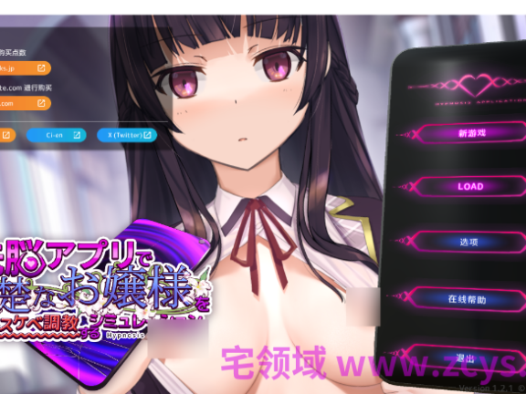 【爆款SLG】用洗脑APP调教清纯大小姐的模拟游戏 Ver1.2.1 DL官方中文版