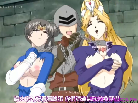 姫辱_きじょく_第三章_姫君__姦落_中文字幕 166M 1V