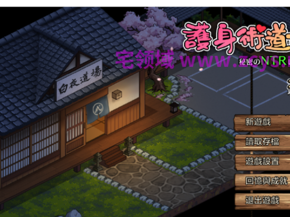 【互动SLG】护身术道场 秘密的NTR课程 Self Defense Dojo Ver1.9.14 Steam官方中文步兵版