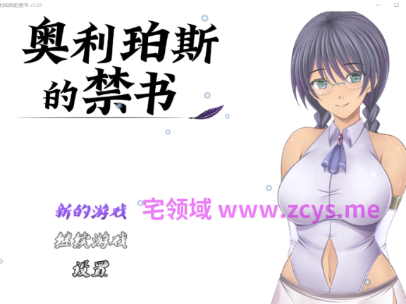 【日式RPG】奥利珀斯的禁书 Ver1.01 Steam官方中文步兵版