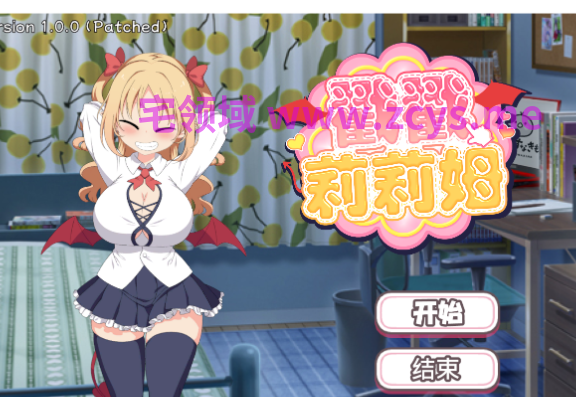 【互动SLG】戳戳莉莉姆 Ver1.0.0 Steam官方中文步兵版