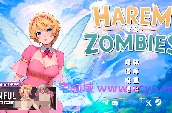 [日式SLG] 后宫大战僵尸 Harem vs Zombies v1.0 官中步兵版 [4.3G]
